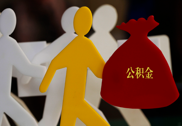 安陆西安住房公积金与汉中互认互贷
